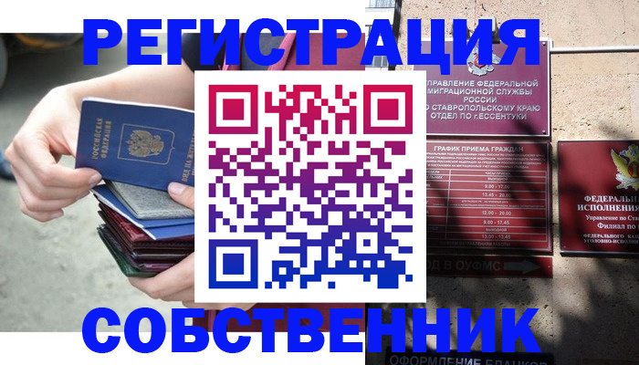 временная регистрация собственник в Мариинском Посаде